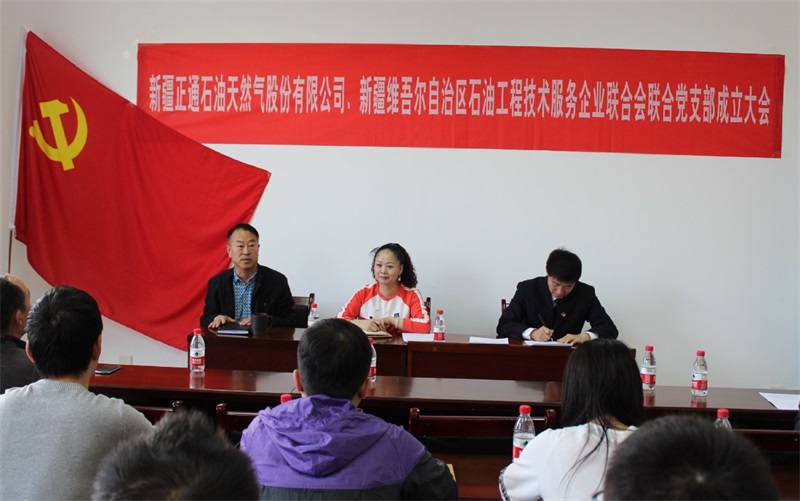 新疆正通、新疆油聯(lián)聯(lián)合黨支部成立